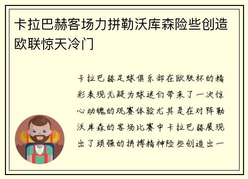 卡拉巴赫客场力拼勒沃库森险些创造欧联惊天冷门