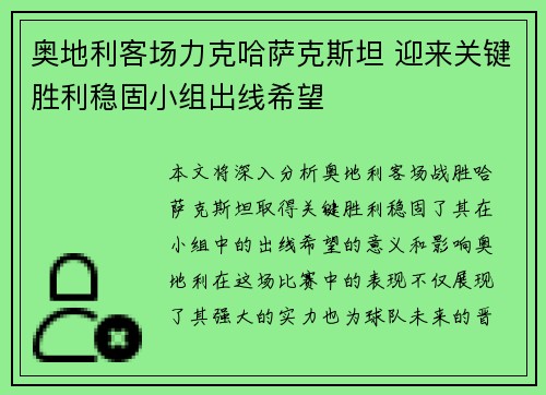 奥地利客场力克哈萨克斯坦 迎来关键胜利稳固小组出线希望